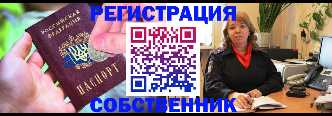 прописка регистрация в Нефтеюганске