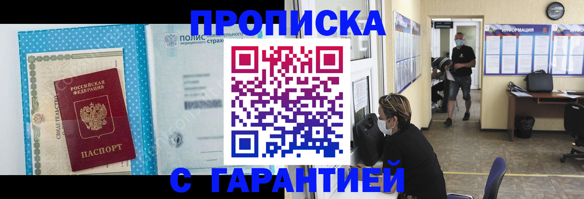 прописка законно в Нефтеюганске